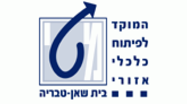 המוקד לפיתוח אזורי בית שאן