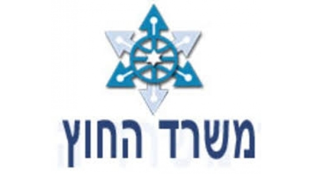 משרד החוץ