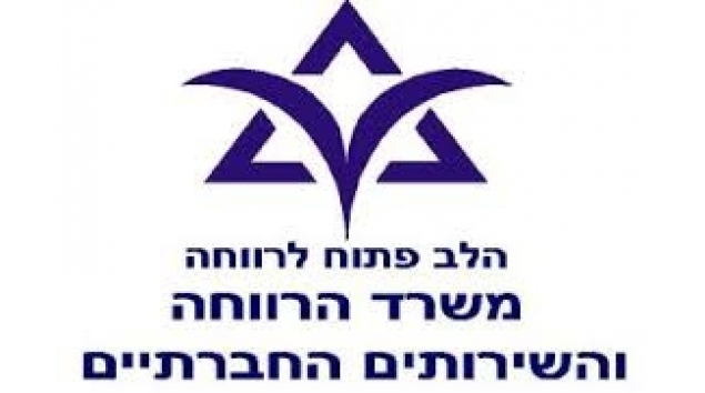 משרד הרווחה והשירותים הציבוריים