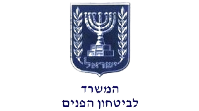 משרד לבטחון הפנים